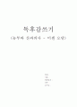 농부와산과의사 - 미셀 오당 독후감쓰기 1페이지