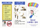 보건교육 스트레스관리팜플랫 2페이지
