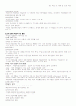 교직실무 -학습지도및 지도안작성 내용정리 2페이지