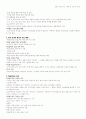교직실무 -학습지도및 지도안작성 내용정리 3페이지