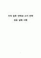 가격 침투 전략과 고가 전략 1페이지