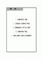 유통 경로 - 개념, 소매상 도매상 유형, 유통경로 구조 및 사례, 유통 전략 특징, 유통 갈등의 개념 및 해결 방안 2페이지