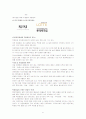 유통 경로 - 개념, 소매상 도매상 유형, 유통경로 구조 및 사례, 유통 전략 특징, 유통 갈등의 개념 및 해결 방안 6페이지