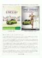 신제품 개발의 성공 요인과 실패 요인- 신제품 개발의 성공 사례와 실패 사례, 신제품 개발을 위한 기업관 7페이지