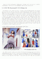 신제품 개발의 성공 요인과 실패 요인- 신제품 개발의 성공 사례와 실패 사례, 신제품 개발을 위한 기업관 10페이지