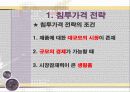 침투가격 ＆ 고가가격 전략 성공, 실패사례 (사례, 비교, 분석, 마케팅, 가격) 5페이지