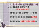 침투가격 ＆ 고가가격 전략 성공, 실패사례 (사례, 비교, 분석, 마케팅, 가격) 10페이지