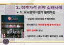 침투가격 ＆ 고가가격 전략 성공, 실패사례 (사례, 비교, 분석, 마케팅, 가격) 12페이지