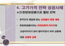 침투가격 ＆ 고가가격 전략 성공, 실패사례 (사례, 비교, 분석, 마케팅, 가격) 19페이지