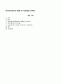 청소년상담사의 특징 및 직업관 1페이지