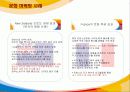 대한민국 국가  이미지  제고  방안 SWOT, 분석(뉴미디어, 문화 체험을 활용) 17페이지