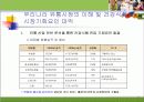 국내 건강식품 시장 전략(분석, 경영, 마케팅, 건강, 식품) 5페이지
