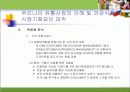 국내 건강식품 시장 전략(분석, 경영, 마케팅, 건강, 식품) 7페이지