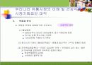 국내 건강식품 시장 전략(분석, 경영, 마케팅, 건강, 식품) 8페이지