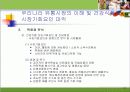 국내 건강식품 시장 전략(분석, 경영, 마케팅, 건강, 식품) 10페이지