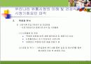 국내 건강식품 시장 전략(분석, 경영, 마케팅, 건강, 식품) 11페이지