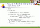 국내 건강식품 시장 전략(분석, 경영, 마케팅, 건강, 식품) 12페이지