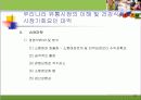 국내 건강식품 시장 전략(분석, 경영, 마케팅, 건강, 식품) 16페이지