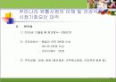 국내 건강식품 시장 전략(분석, 경영, 마케팅, 건강, 식품) 18페이지