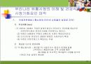국내 건강식품 시장 전략(분석, 경영, 마케팅, 건강, 식품) 19페이지