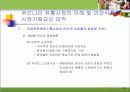 국내 건강식품 시장 전략(분석, 경영, 마케팅, 건강, 식품) 20페이지