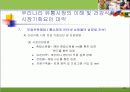 국내 건강식품 시장 전략(분석, 경영, 마케팅, 건강, 식품) 23페이지