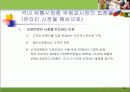 국내 건강식품 시장 전략(분석, 경영, 마케팅, 건강, 식품) 24페이지