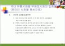 국내 건강식품 시장 전략(분석, 경영, 마케팅, 건강, 식품) 36페이지