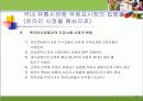국내 건강식품 시장 전략(분석, 경영, 마케팅, 건강, 식품) 41페이지