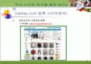 국내 건강식품 시장 전략(분석, 경영, 마케팅, 건강, 식품) 46페이지