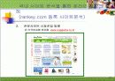 국내 건강식품 시장 전략(분석, 경영, 마케팅, 건강, 식품) 47페이지