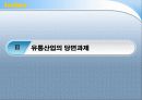 유통 산업 현황,방향, 미래(유통, 산업, 변화, 과제, 현실, 비전, 목표, 전략, 역할, 정립, 나아가야, 할, 방향) 11페이지