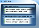 유통 산업 현황,방향, 미래(유통, 산업, 변화, 과제, 현실, 비전, 목표, 전략, 역할, 정립, 나아가야, 할, 방향) 22페이지