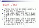 불교란 무엇인가(정의, 개념, 역사, 초기, 불교, 부파, 대중, 불교, 밀교, 의의) 3페이지