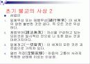 불교란 무엇인가(정의, 개념, 역사, 초기, 불교, 부파, 대중, 불교, 밀교, 의의) 9페이지