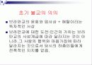 불교란 무엇인가(정의, 개념, 역사, 초기, 불교, 부파, 대중, 불교, 밀교, 의의) 11페이지