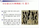 불교란 무엇인가(정의, 개념, 역사, 초기, 불교, 부파, 대중, 불교, 밀교, 의의) 20페이지