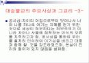불교란 무엇인가(정의, 개념, 역사, 초기, 불교, 부파, 대중, 불교, 밀교, 의의) 25페이지