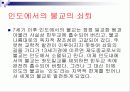 불교란 무엇인가(정의, 개념, 역사, 초기, 불교, 부파, 대중, 불교, 밀교, 의의) 30페이지