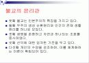 불교란 무엇인가(정의, 개념, 역사, 초기, 불교, 부파, 대중, 불교, 밀교, 의의) 31페이지