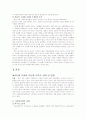 아동복지론-- 4페이지