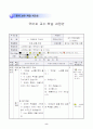1학년)국어  - 4. 다정하게 지내요 : 소개하는 글이 무엇인지 알기 (세안) 10페이지