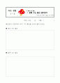 1)바른생활-함께 쓰는 물건 알아보기(중안) 4페이지