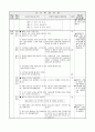 1)슬기로운 생활-나뭇잎 살펴보고 무리 짓기(중안) 2페이지