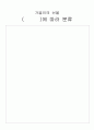 1)슬기로운 생활-나뭇잎 살펴보고 무리 짓기(중안) 5페이지