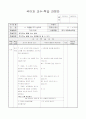 2)국어-초대하는 글을 쓰는 방법(중안) 1페이지