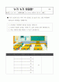 2)수학-길이를 어림하고 약 몇 m 몇 cm로 나타내어 보기(중안) 6페이지