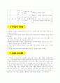 2)슬기로운 생활-생활에 필요한 물건을 종류별로 나누기(세안) 4페이지