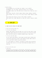 2)슬기로운 생활-생활에 필요한 물건을 종류별로 나누기(세안) 5페이지