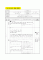 2)슬기로운 생활-생활에 필요한 물건을 종류별로 나누기(세안) 11페이지